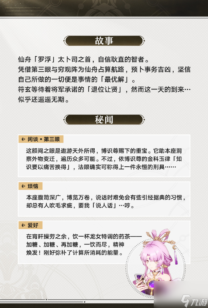 崩坏星穹铁道符玄技能有哪些,崩坏星穹铁道符玄技能大全