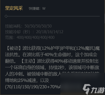《英雄联盟》圣锤之毅波比技能加点推荐