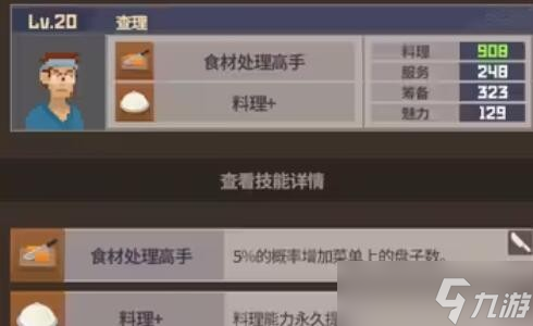 《潜水员戴夫》员工属性及技能介绍