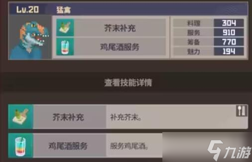 《潜水员戴夫》员工属性及技能介绍