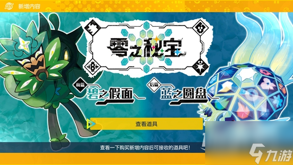 宝可梦朱紫碧之假面DLC新制服怎么领取