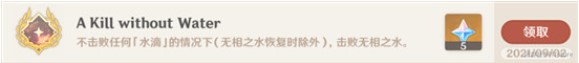 原神无相之水隐藏成就完成方法？原神攻略分享