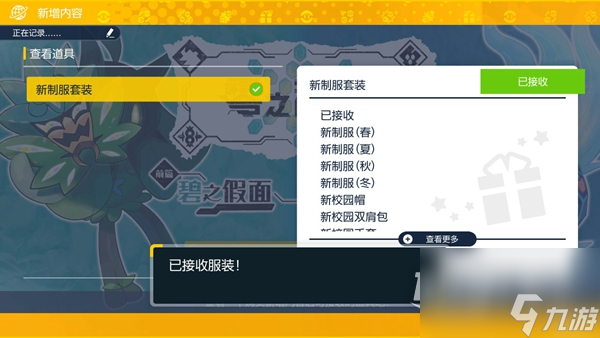 宝可梦朱紫碧之假面DLC新制服怎么领取