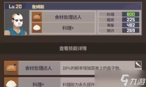 《潜水员戴夫》员工属性及技能介绍