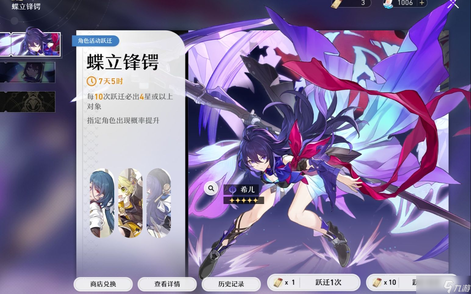 崩坏星穹铁道抽卡如何规划 抽卡侧重点如何选择