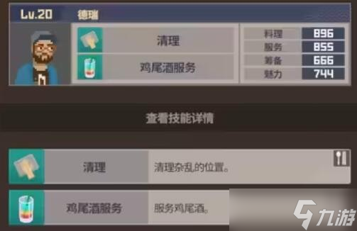 《潜水员戴夫》员工属性及技能介绍