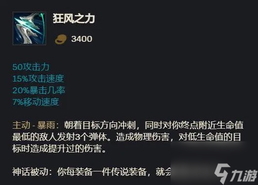 《英雄联盟》狂风之力确认移除 今后不复存在