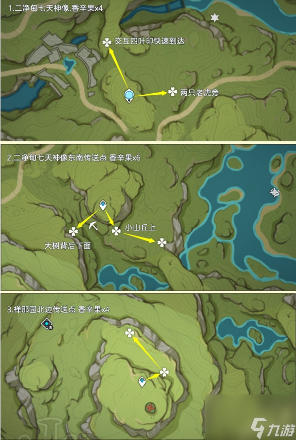 原神香辛果怎么获得 原神香辛果采集线路分享