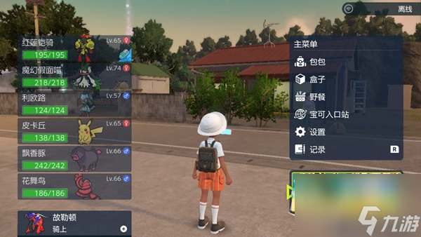 宝可梦朱紫碧之假面DLC新制服怎么领取