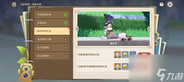 《原神》光影研学活动Day3攻略
