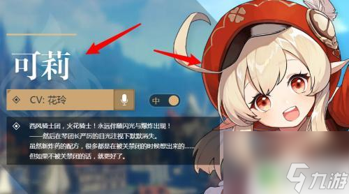 原神如何免费获取可莉面板 原神可莉怎么获得攻略