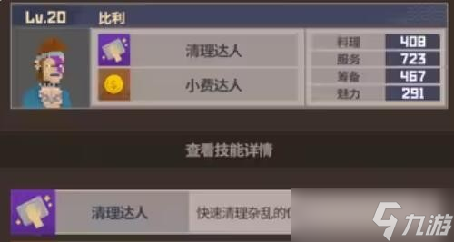 《潜水员戴夫》员工属性及技能介绍
