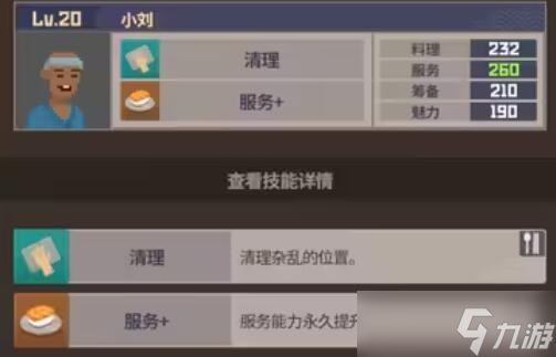 《潜水员戴夫》员工属性及技能介绍