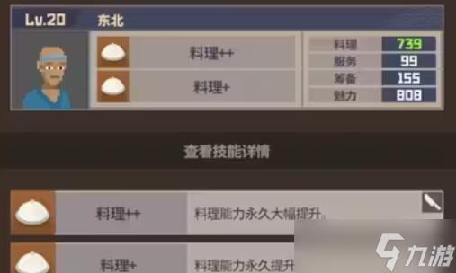 《潜水员戴夫》员工属性及技能介绍