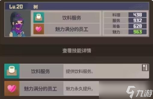 《潜水员戴夫》员工属性及技能介绍