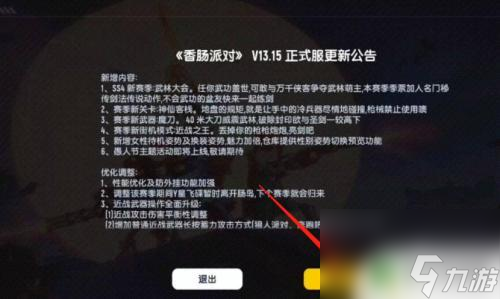 香肠派对战斗服怎么更新 香肠派对更新内容介绍