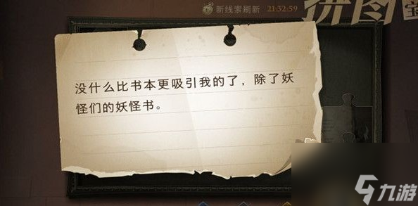 哈利波特魔法觉醒没什么比书本更吸引我的了拼图位置？哈利波特魔法觉醒内容分享