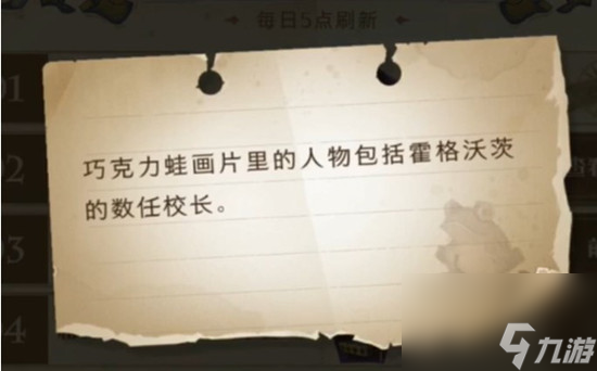 哈利波特魔法觉醒巧克力蛙927位置？哈利波特魔法觉醒内容介绍