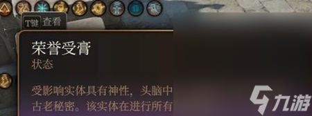 《博德之门3》荣誉受膏获得方法攻略
