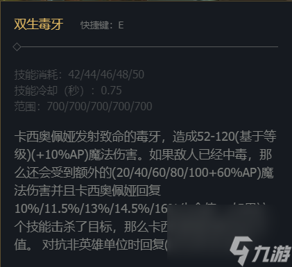 《英雄联盟》魔蛇之拥卡西奥佩娅技能加点推荐