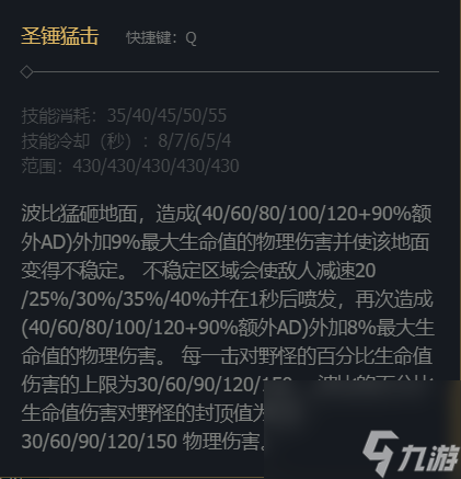《英雄联盟》圣锤之毅波比技能加点推荐