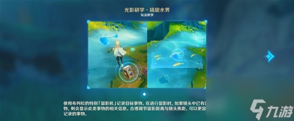 原神光影研学旖旎水界第一天关卡打法