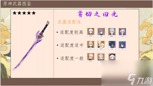 原神2.6雾切之回光怎么抽取？原神攻略推荐