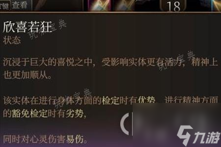《博德之门3》欣喜若狂Buff获取方法