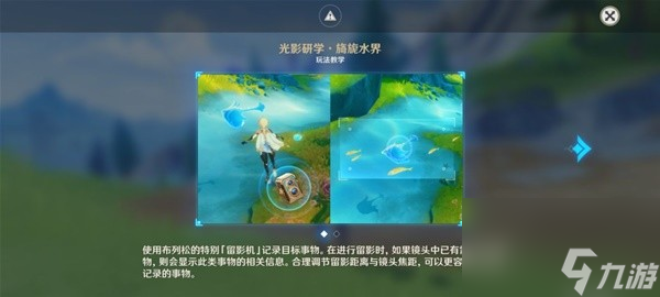 《原神》光影研学活动Day3攻略