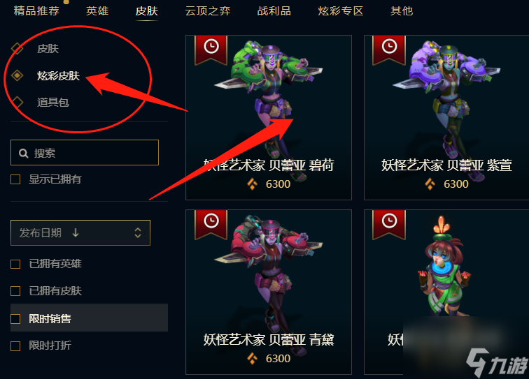 《lol》妖怪艺术家皮肤获得方式