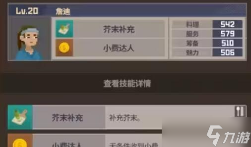 《潜水员戴夫》员工属性及技能介绍