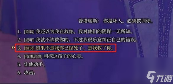 《博德之门3》普塔瑞斯避战方法