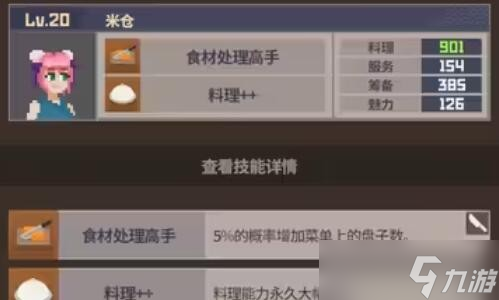 《潜水员戴夫》员工属性及技能介绍
