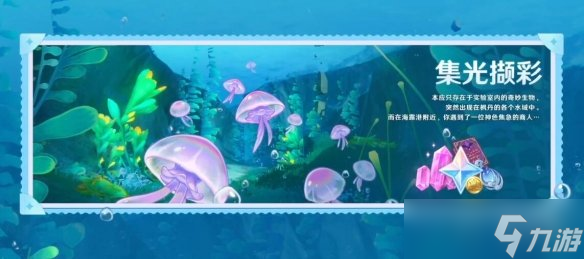 《原神》4.1新活动有哪些？4.1版本新活动总览