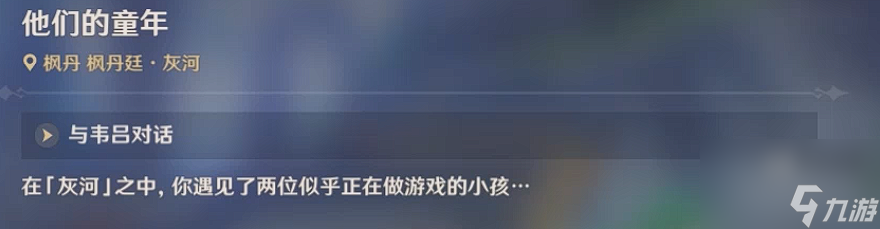 原神他们的童年隐藏成就获得攻略