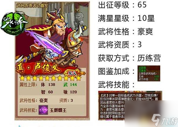 <span class='zzqColorRed'>QQ</span>水浒最强武将出现了（卢俊义的能力有多强）