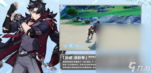 《原神》4.1新角色莱欧斯利技能介绍