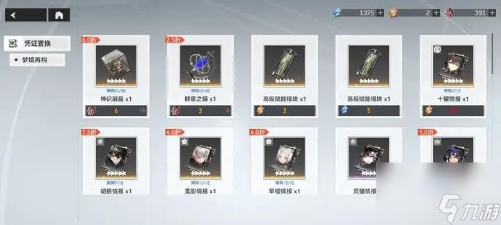 深空之眼梦境再构挑战思路攻略