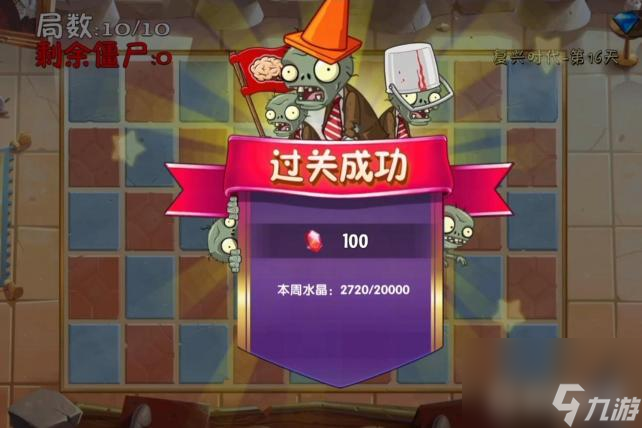 植物大战僵尸2复兴时代第16天怎么过？ （植物大战僵尸复兴时代）