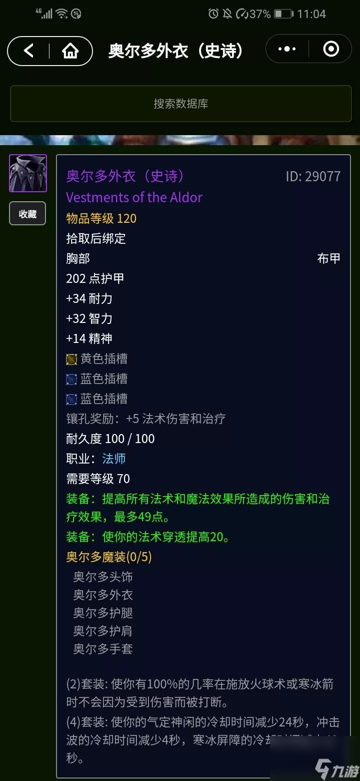 魔兽世界法术穿透有什么用（魔兽世界法术穿透作用介绍）