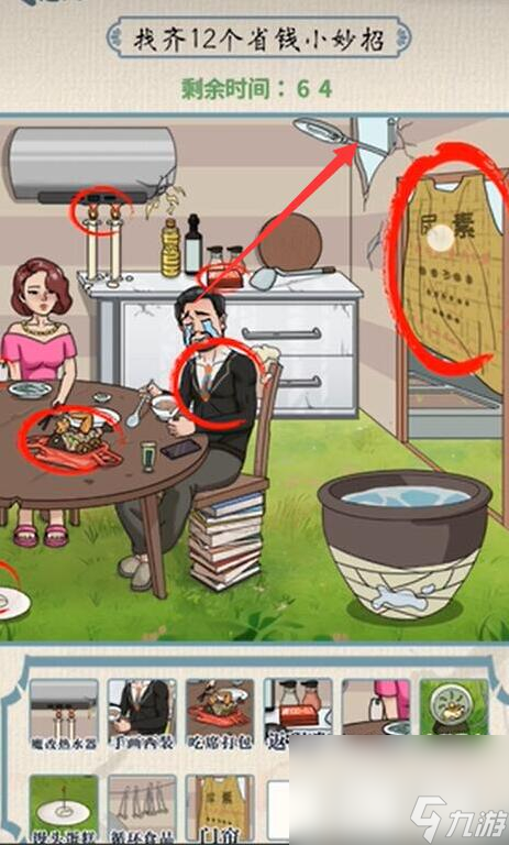 无敌脑洞王者省钱小妙招通关方法