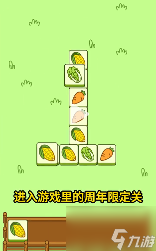 《羊了个羊》一周年皮肤获取方式