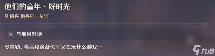 原神他们的童年隐藏成就获得攻略