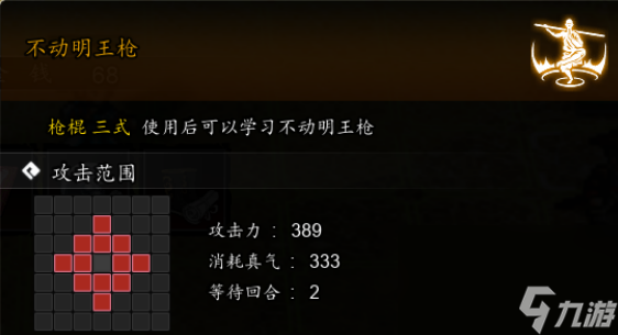《逸剑风云决》不动明王枪获取办法