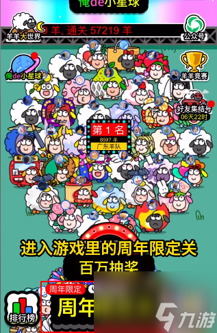 《羊了个羊》一周年皮肤获取方式