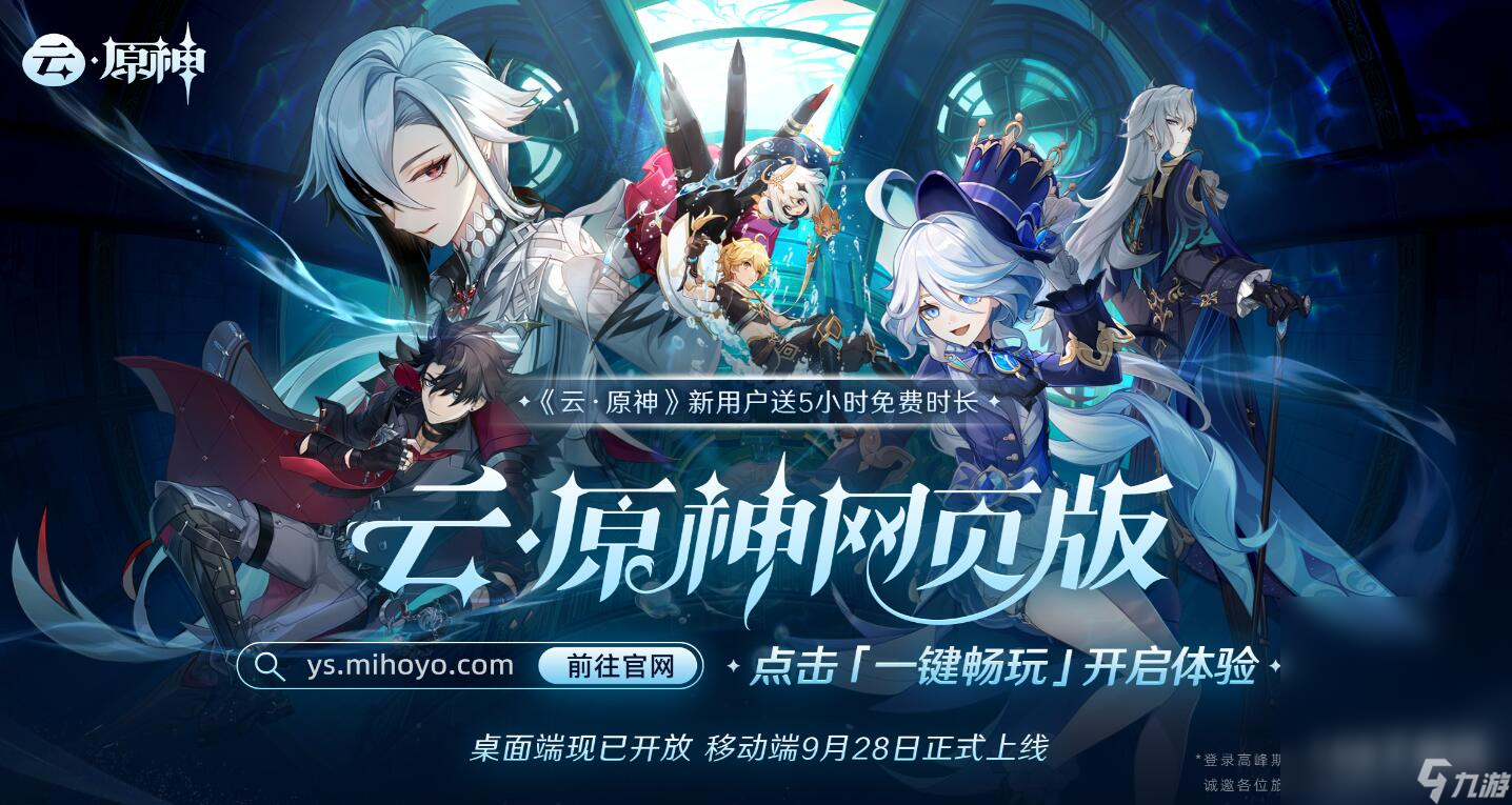 原神云原神网页版地址一览