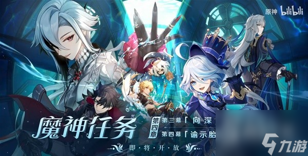 《原神》4.1前瞻节目内容汇总与兑换码分享