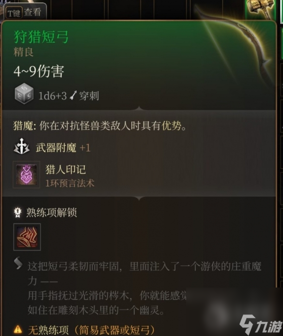 《博德之门3》狩猎短弓获得方法介绍