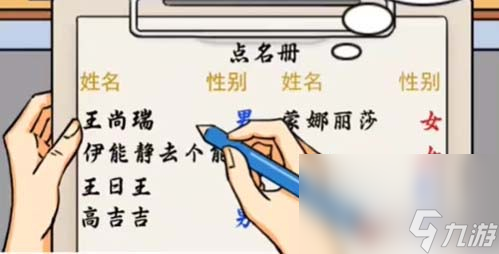 汉字找茬王大学生点名怎么通关