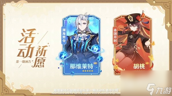 《原神》4.1前瞻节目内容汇总与兑换码分享